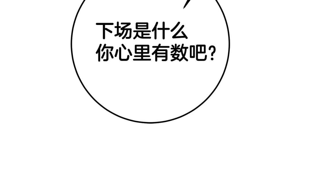 《传闻中的恶女》第21话 皇太子的突然邀请 第37页