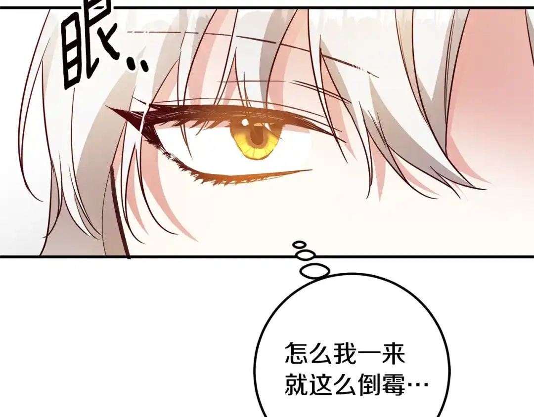 《传闻中的恶女》第21话 皇太子的突然邀请 第52页