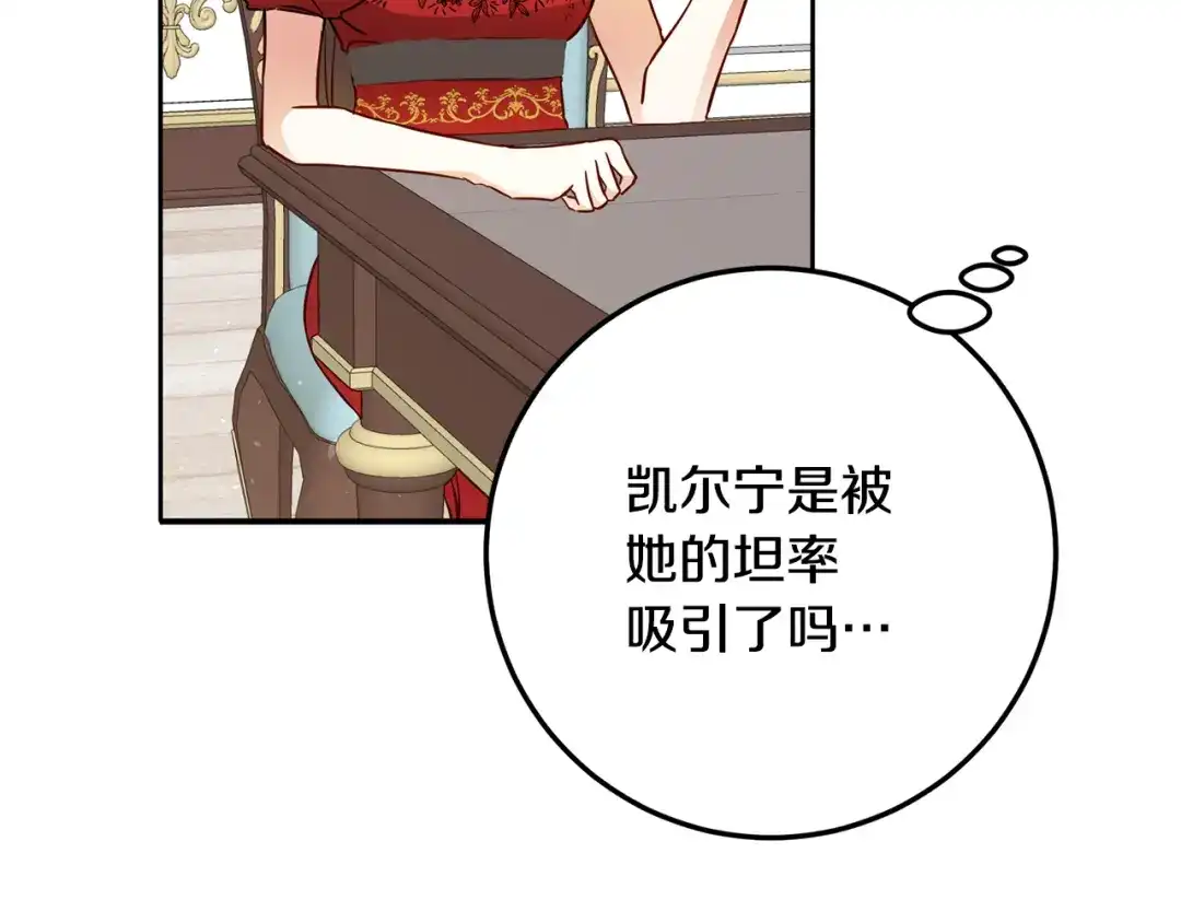 《传闻中的恶女》第21话 皇太子的突然邀请 第104页