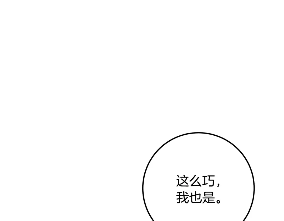《传闻中的恶女》第21话 皇太子的突然邀请 第94页