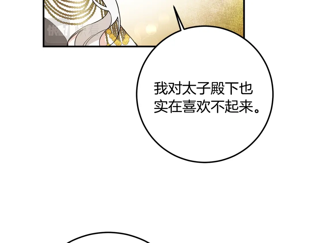 《传闻中的恶女》第21话 皇太子的突然邀请 第96页