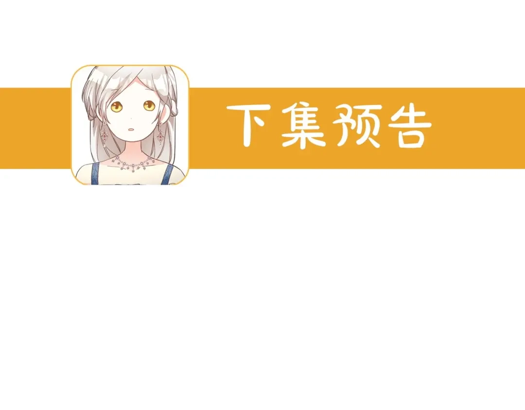 《传闻中的恶女》第21话 皇太子的突然邀请 第177页