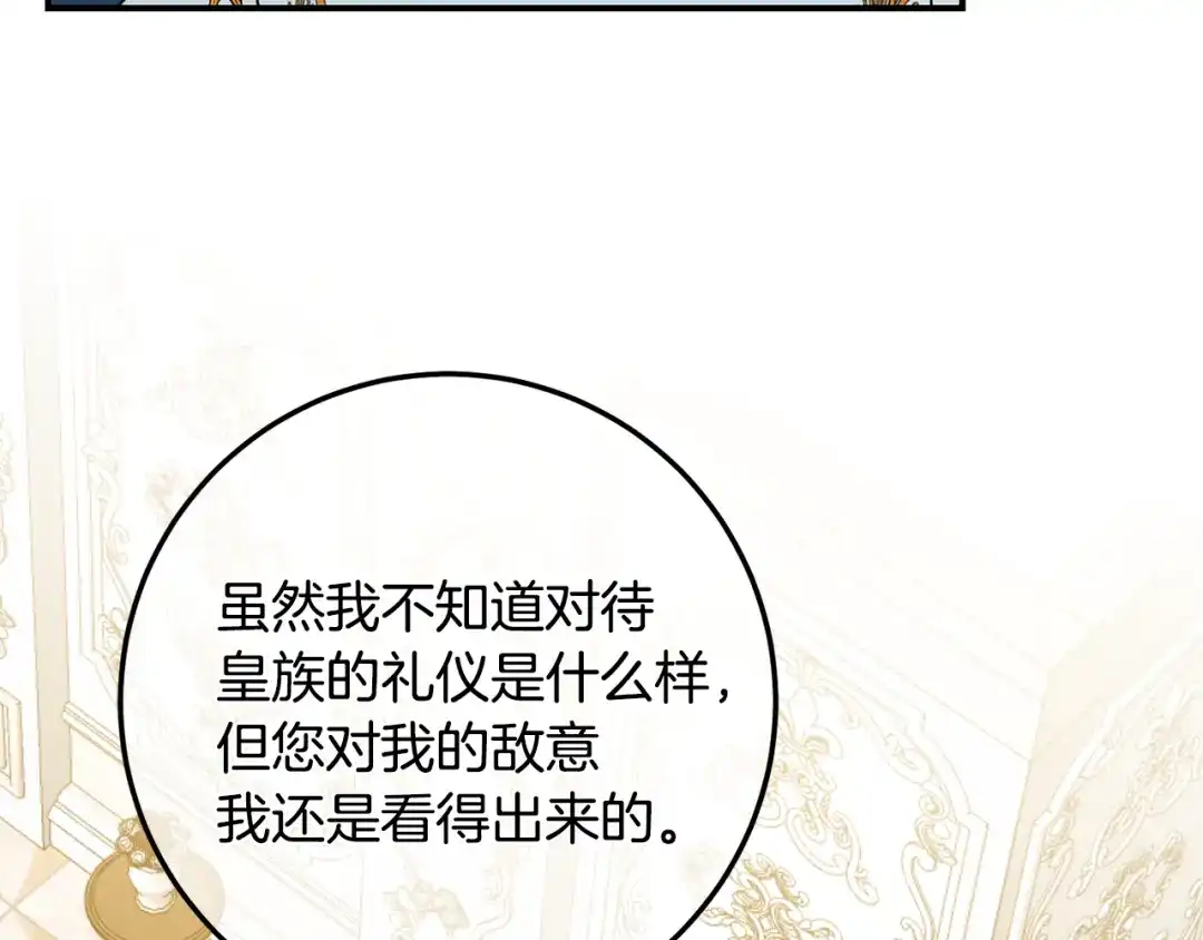 《传闻中的恶女》第21话 皇太子的突然邀请 第71页