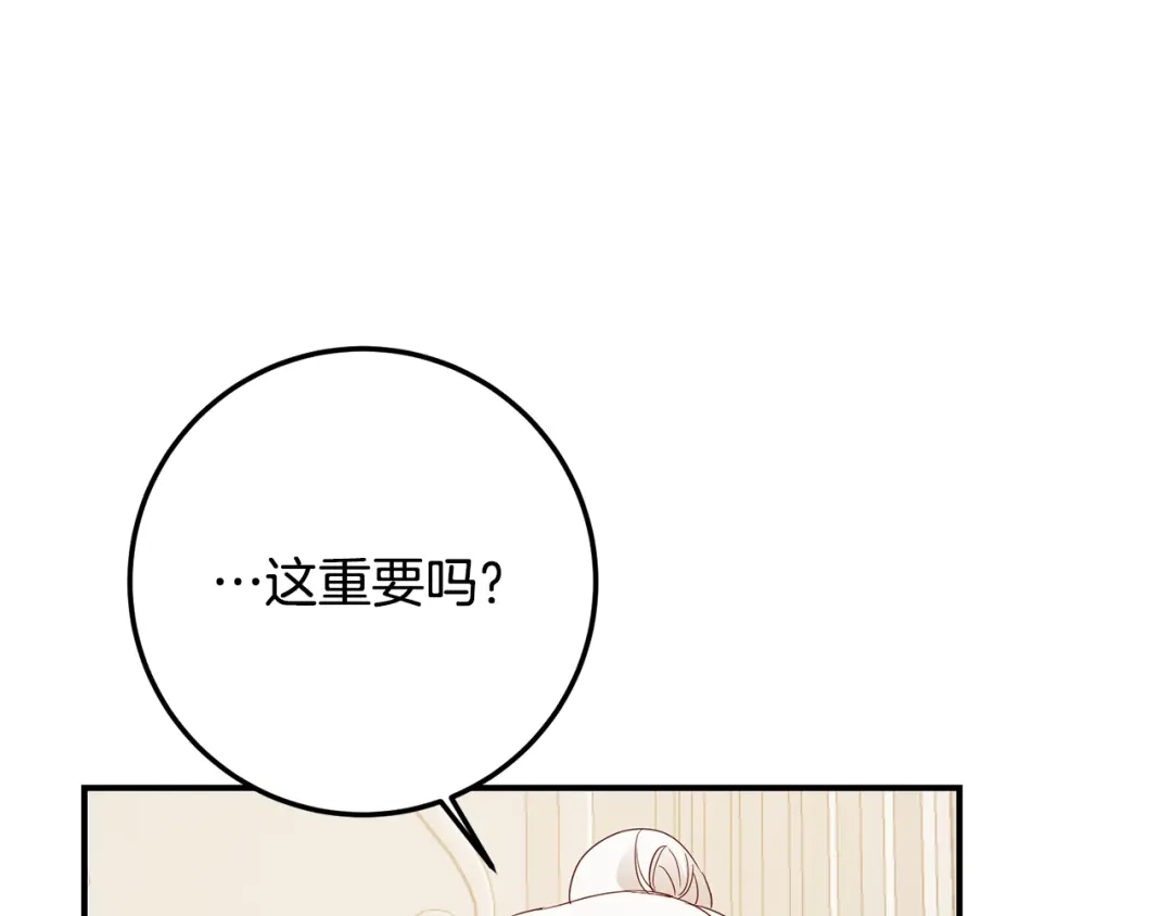 《传闻中的恶女》第21话 皇太子的突然邀请 第58页