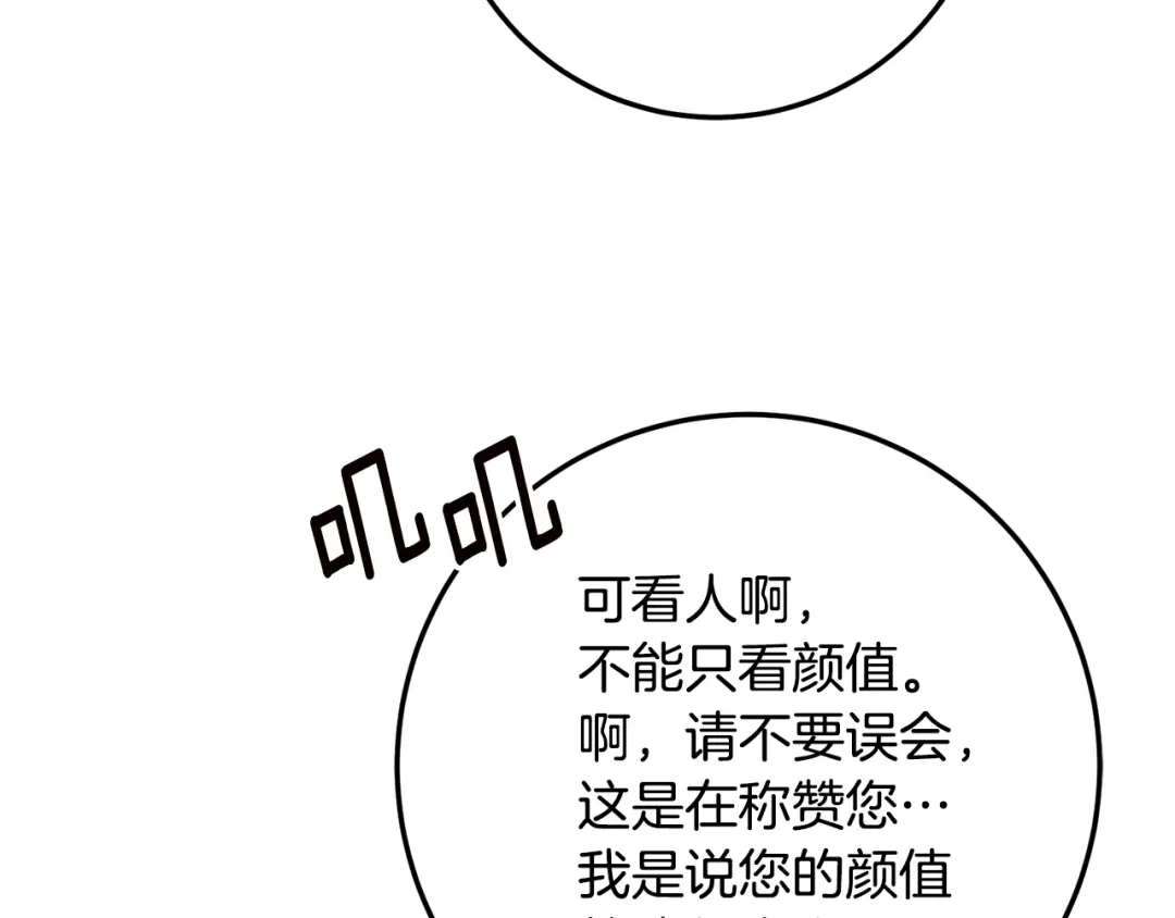 《传闻中的恶女》第21话 皇太子的突然邀请 第102页