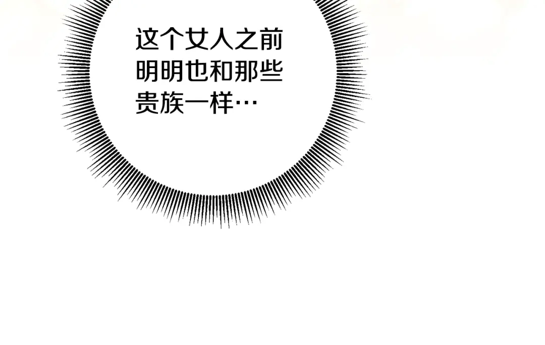 《传闻中的恶女》第21话 皇太子的突然邀请 第127页