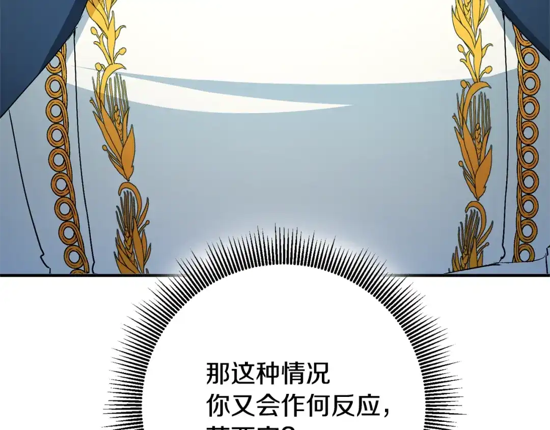 《传闻中的恶女》第21话 皇太子的突然邀请 第173页