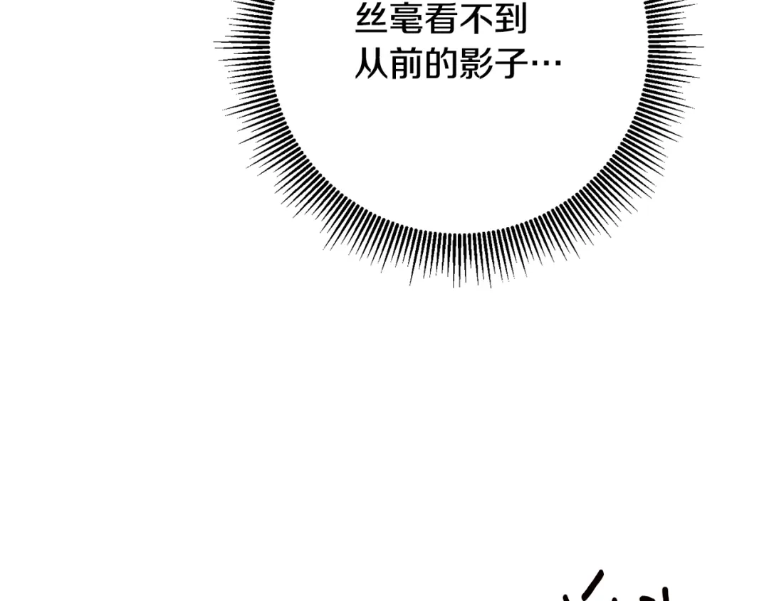 《传闻中的恶女》第21话 皇太子的突然邀请 第148页