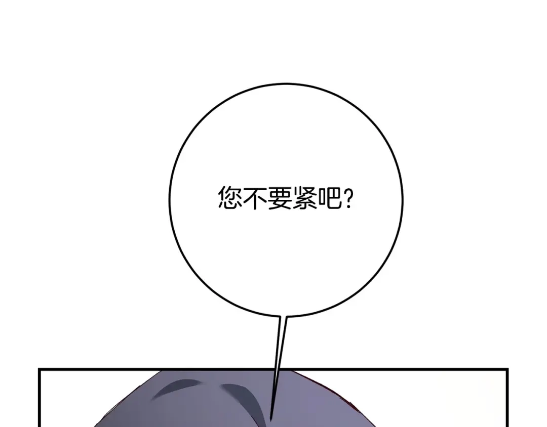 《传闻中的恶女》第21话 皇太子的突然邀请 第178页