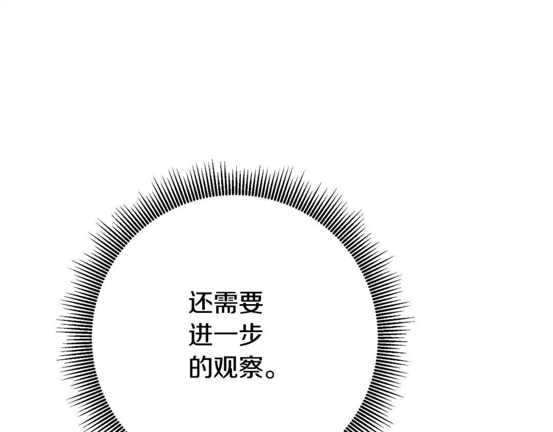 《传闻中的恶女》第21话 皇太子的突然邀请 第152页