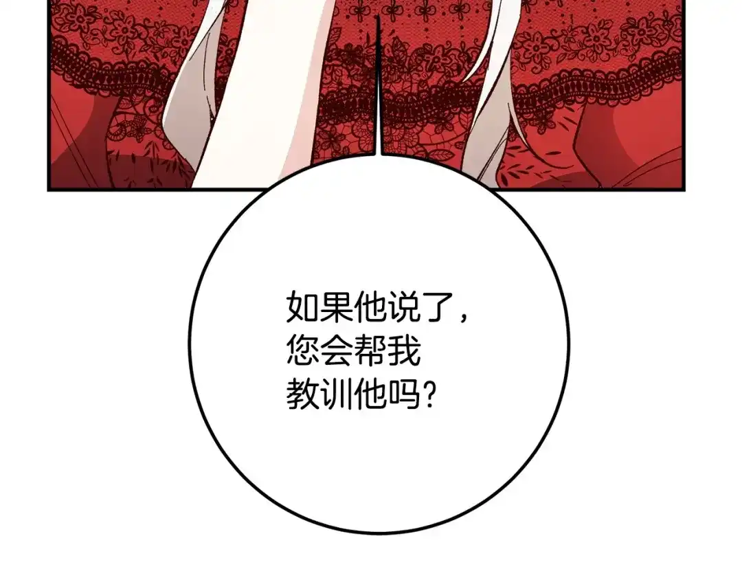 《传闻中的恶女》第21话 皇太子的突然邀请 第183页