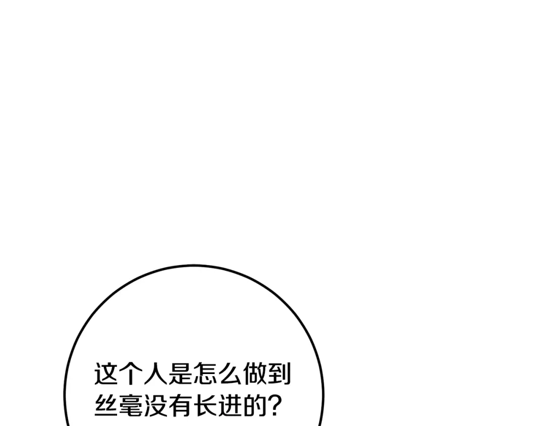 《传闻中的恶女》第21话 皇太子的突然邀请 第77页