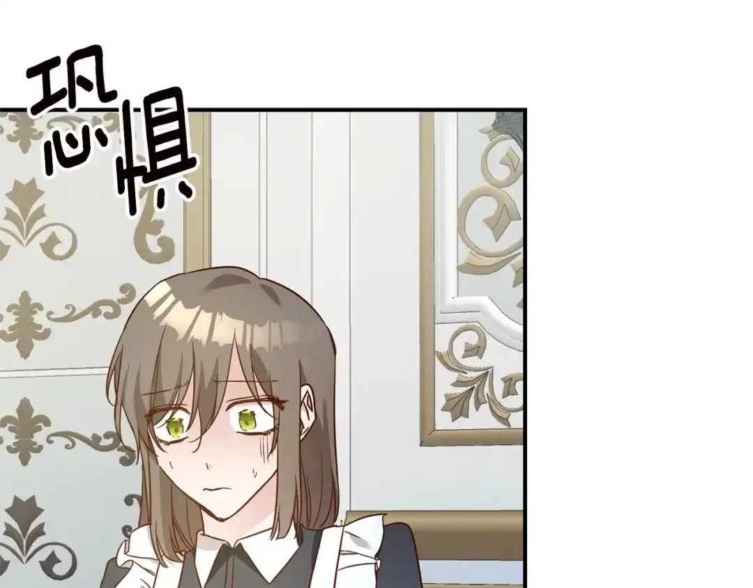 《传闻中的恶女》第21话 皇太子的突然邀请 第8页