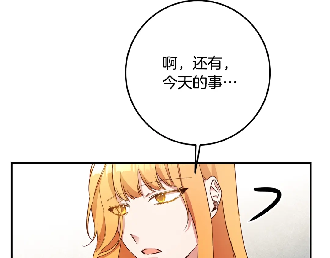 《传闻中的恶女》第21话 皇太子的突然邀请 第28页