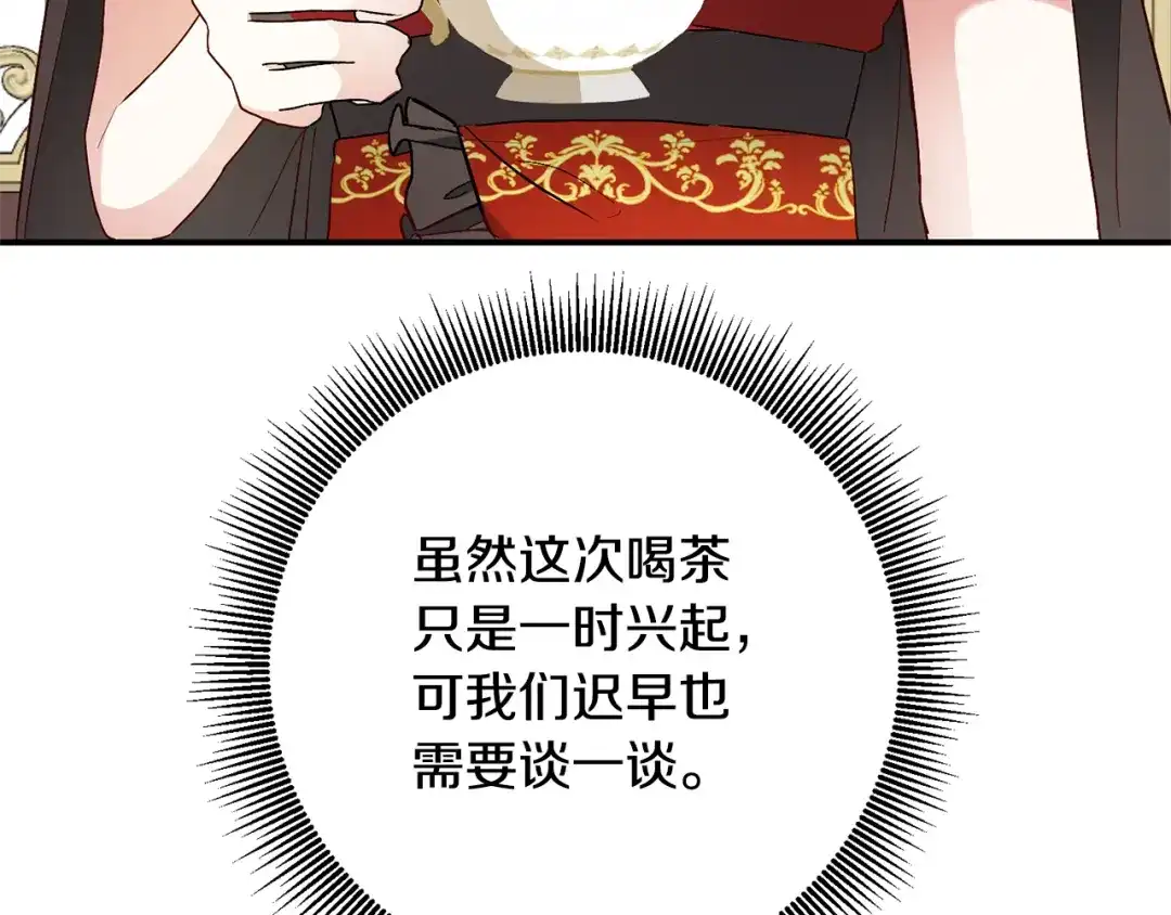 《传闻中的恶女》第21话 皇太子的突然邀请 第143页