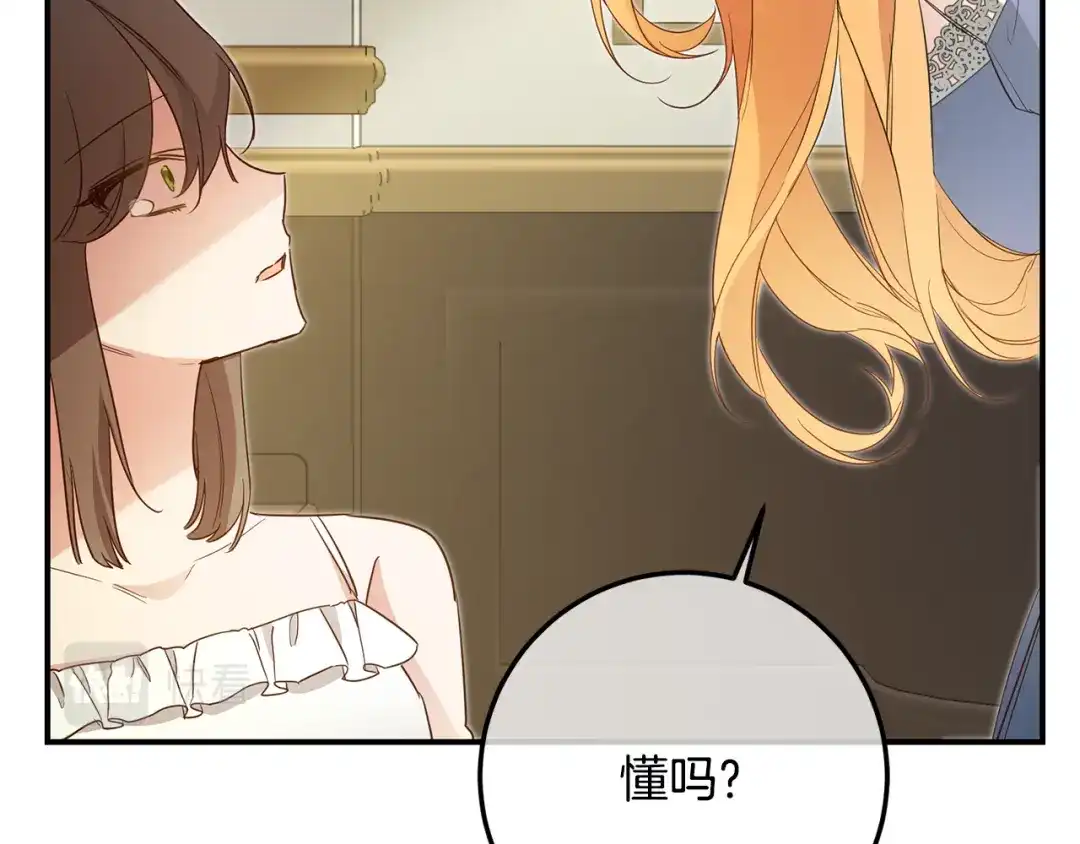 《传闻中的恶女》第21话 皇太子的突然邀请 第31页