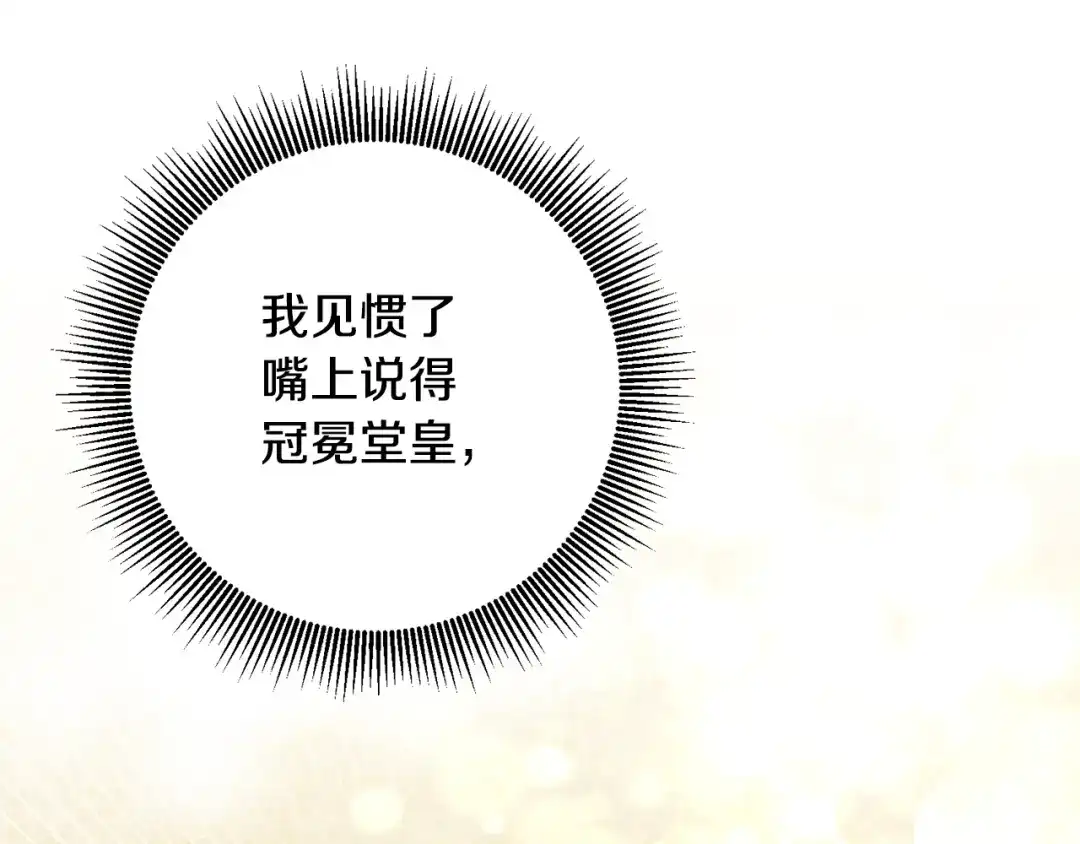 《传闻中的恶女》第21话 皇太子的突然邀请 第124页