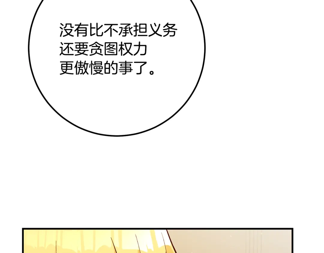 《传闻中的恶女》第21话 皇太子的突然邀请 第133页