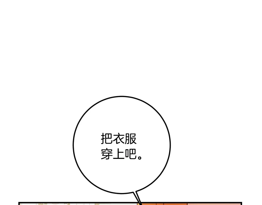 《传闻中的恶女》第21话 皇太子的突然邀请 第25页