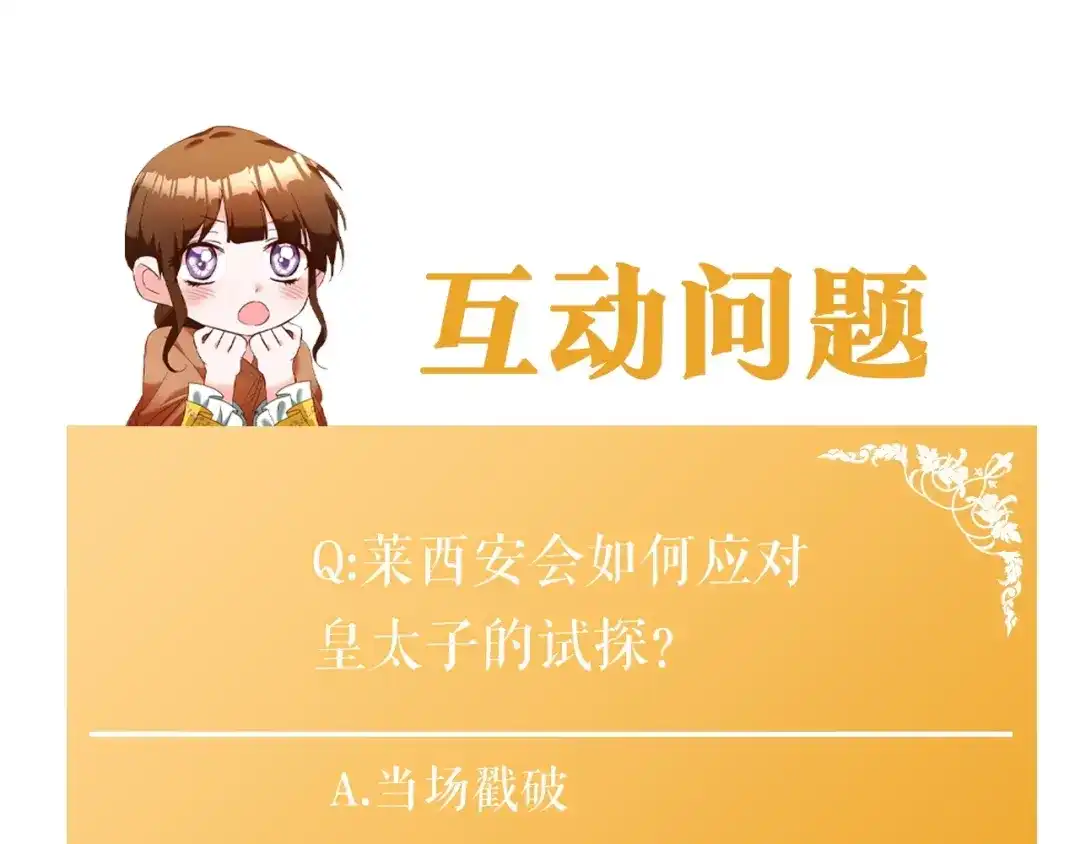 《传闻中的恶女》第21话 皇太子的突然邀请 第185页