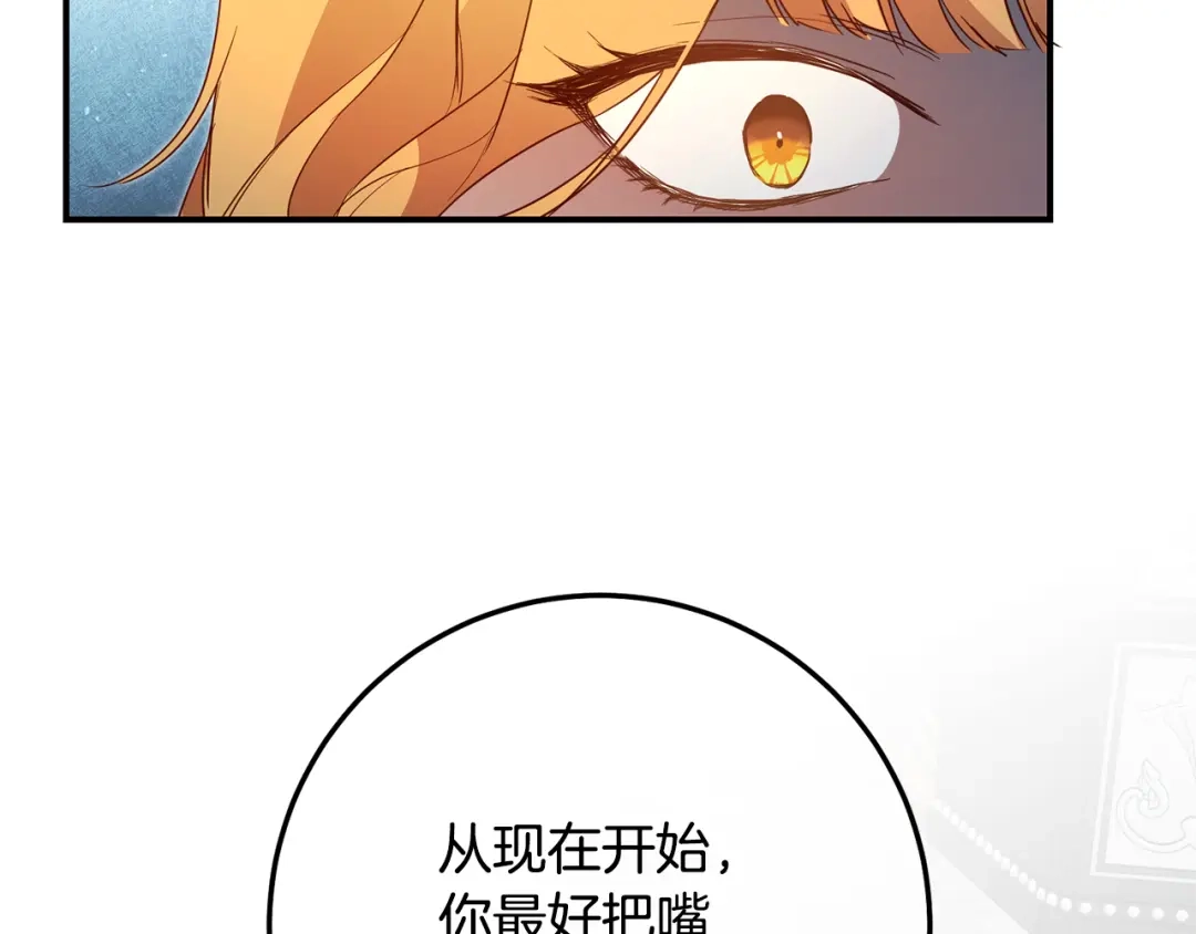 《传闻中的恶女》第21话 皇太子的突然邀请 第14页