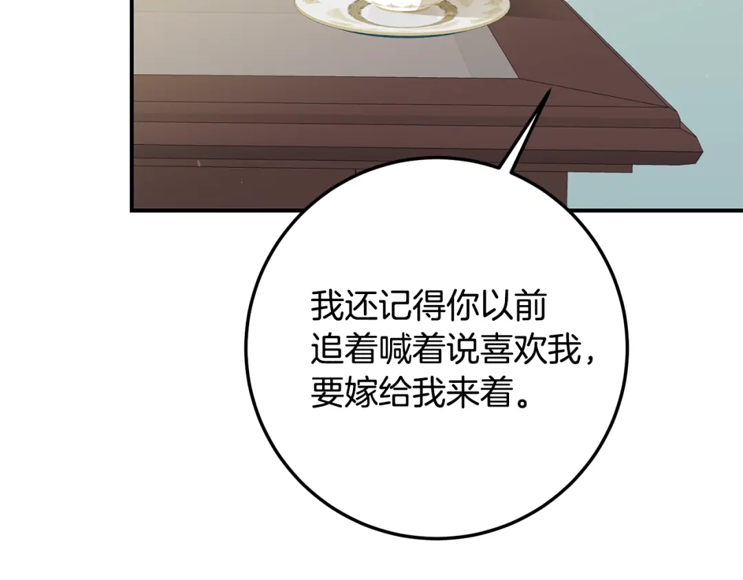 《传闻中的恶女》第21话 皇太子的突然邀请 第98页
