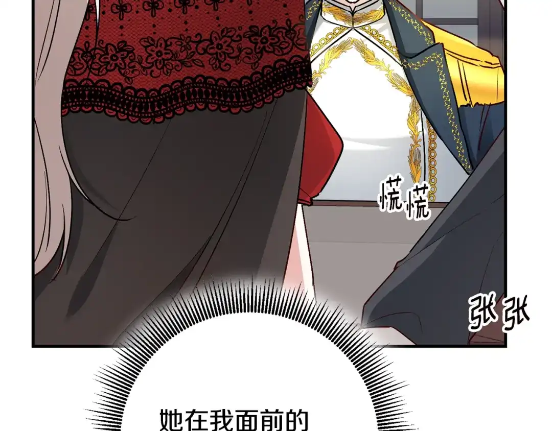《传闻中的恶女》第21话 皇太子的突然邀请 第168页