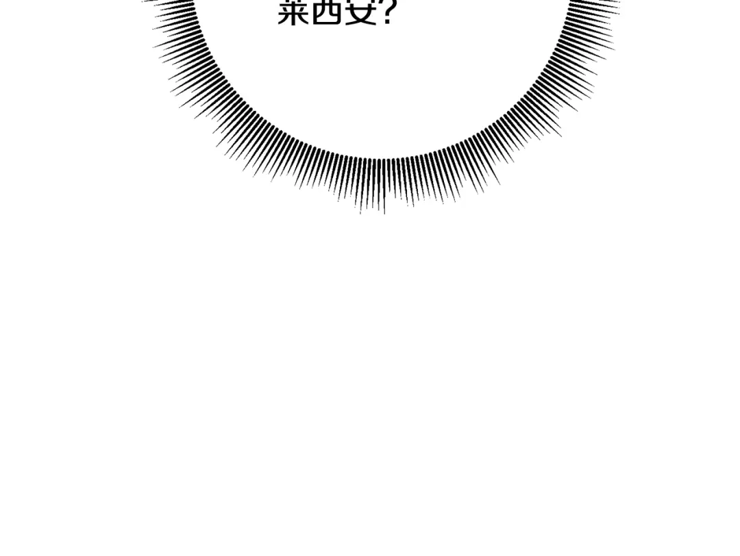 《传闻中的恶女》第21话 皇太子的突然邀请 第174页