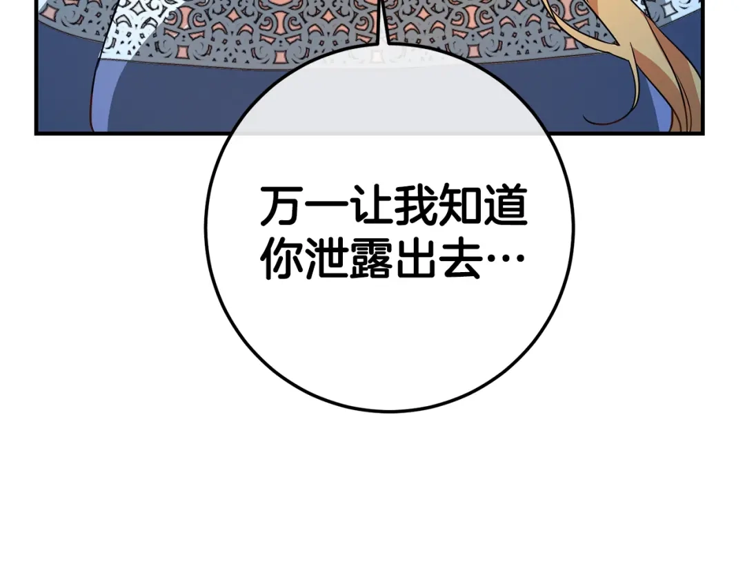 《传闻中的恶女》第21话 皇太子的突然邀请 第34页