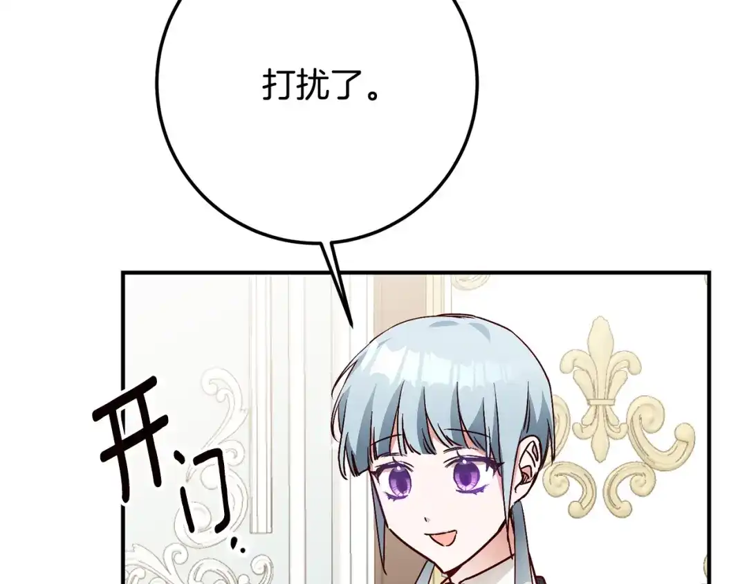 《传闻中的恶女》第21话 皇太子的突然邀请 第155页