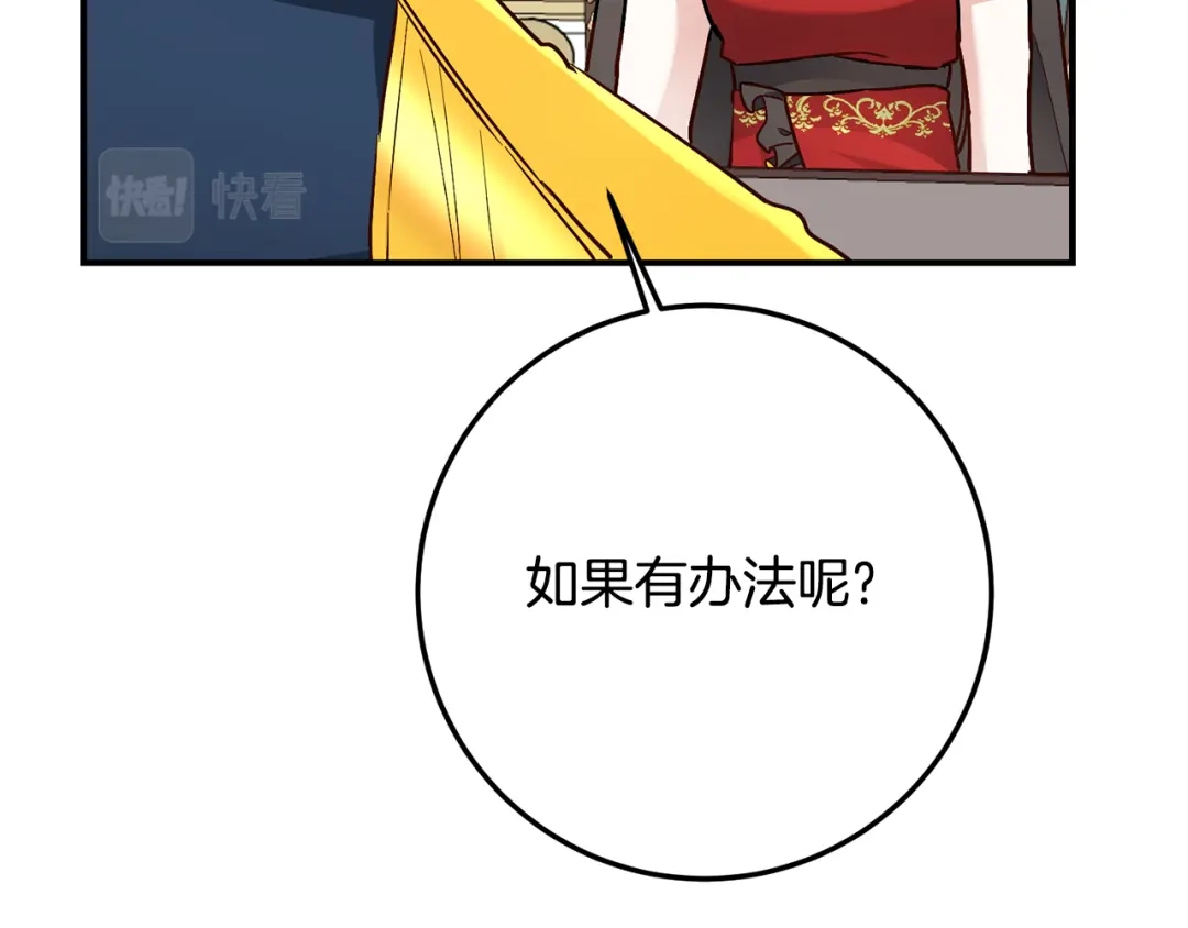 《传闻中的恶女》第21话 皇太子的突然邀请 第135页