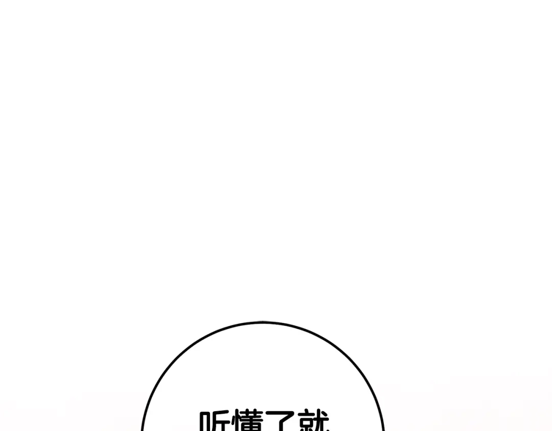 《传闻中的恶女》第21话 皇太子的突然邀请 第38页