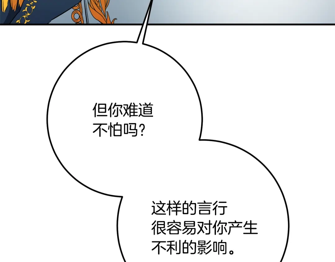 《传闻中的恶女》第21话 皇太子的突然邀请 第110页