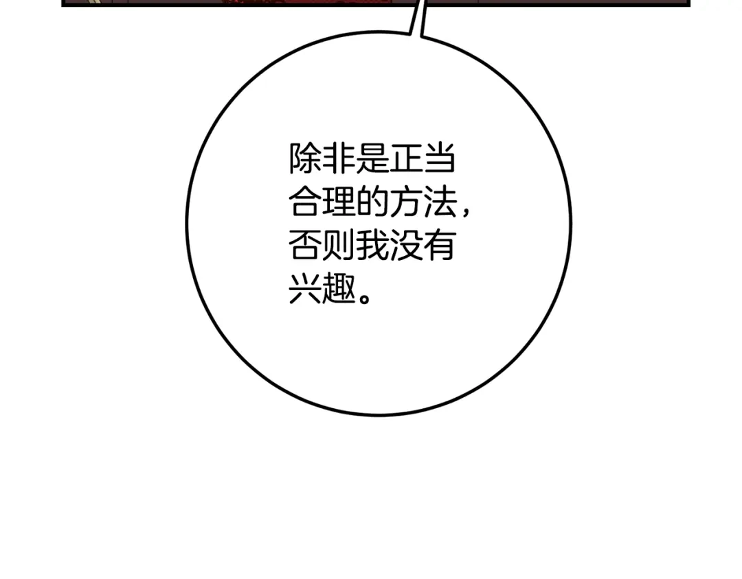 《传闻中的恶女》第21话 皇太子的突然邀请 第138页