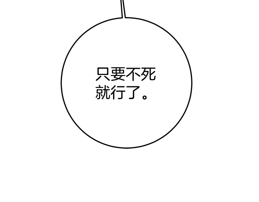 《传闻中的恶女》第21话 皇太子的突然邀请 第114页