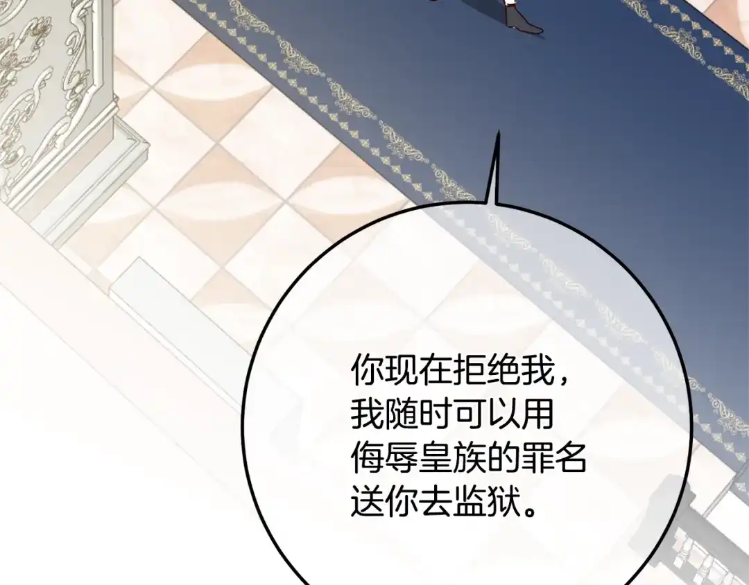 《传闻中的恶女》第21话 皇太子的突然邀请 第73页