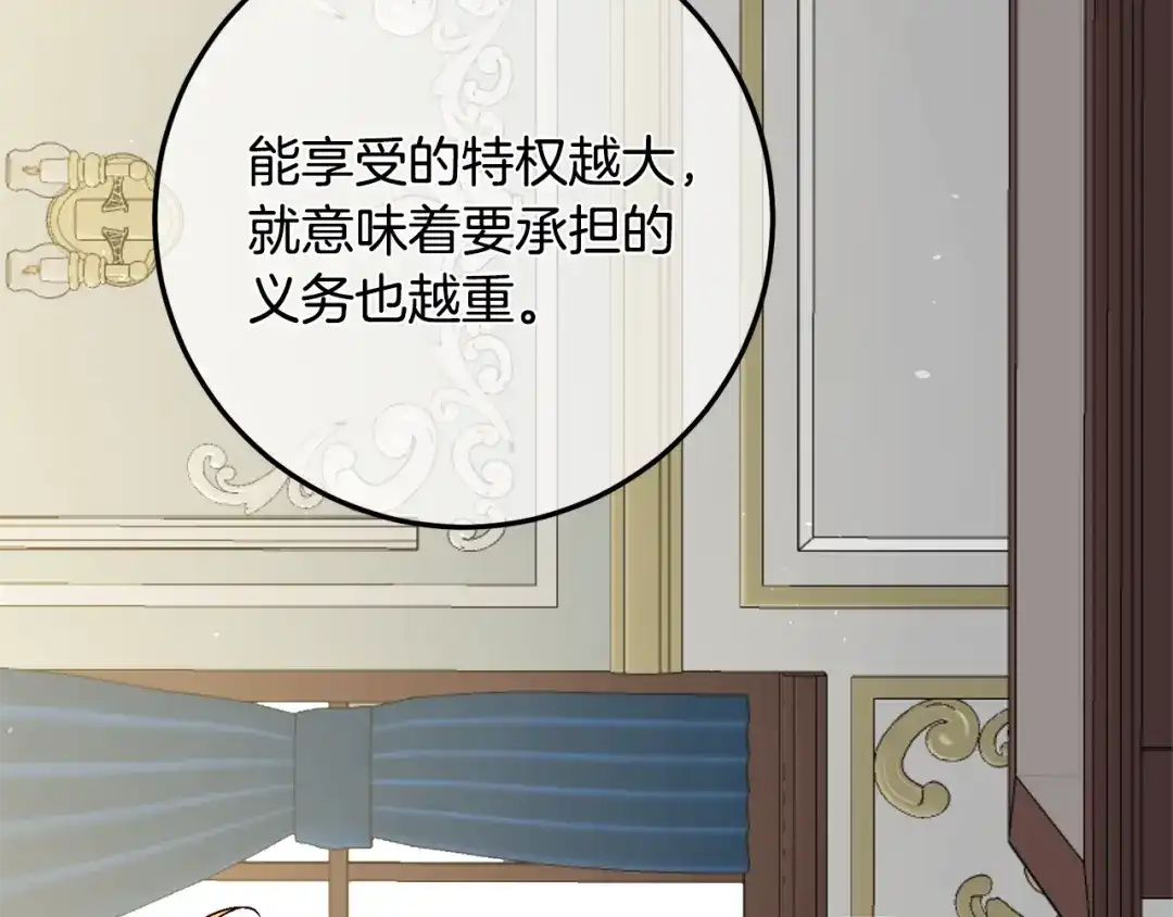 《传闻中的恶女》第21话 皇太子的突然邀请 第120页