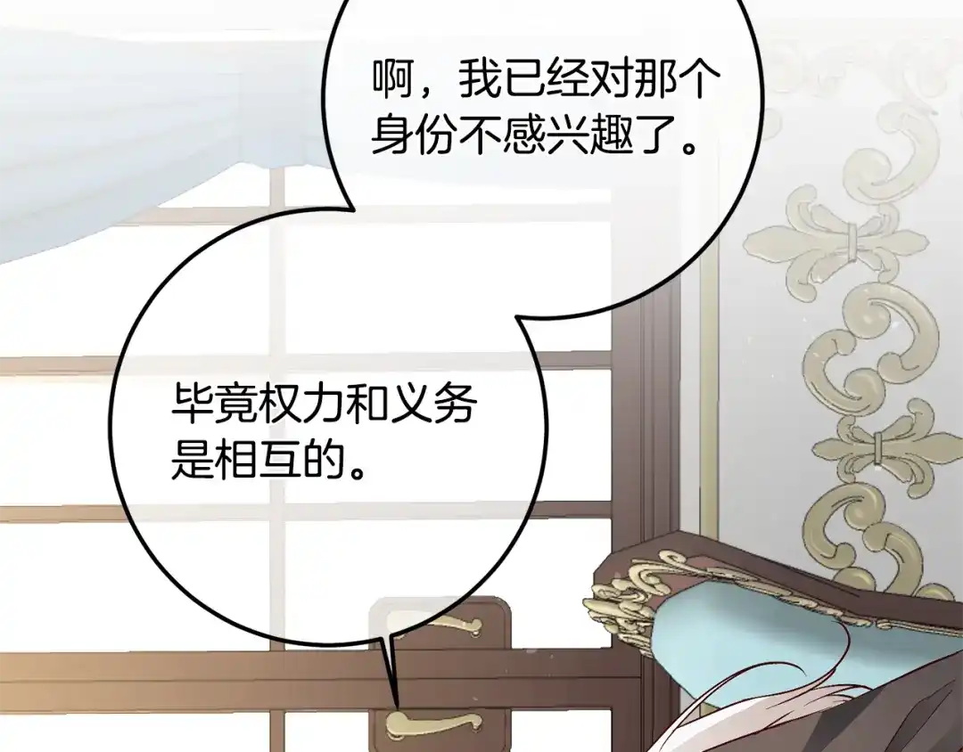 《传闻中的恶女》第21话 皇太子的突然邀请 第118页