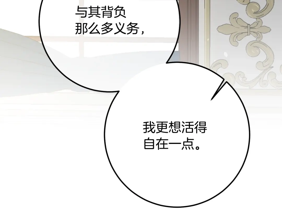 《传闻中的恶女》第21话 皇太子的突然邀请 第122页