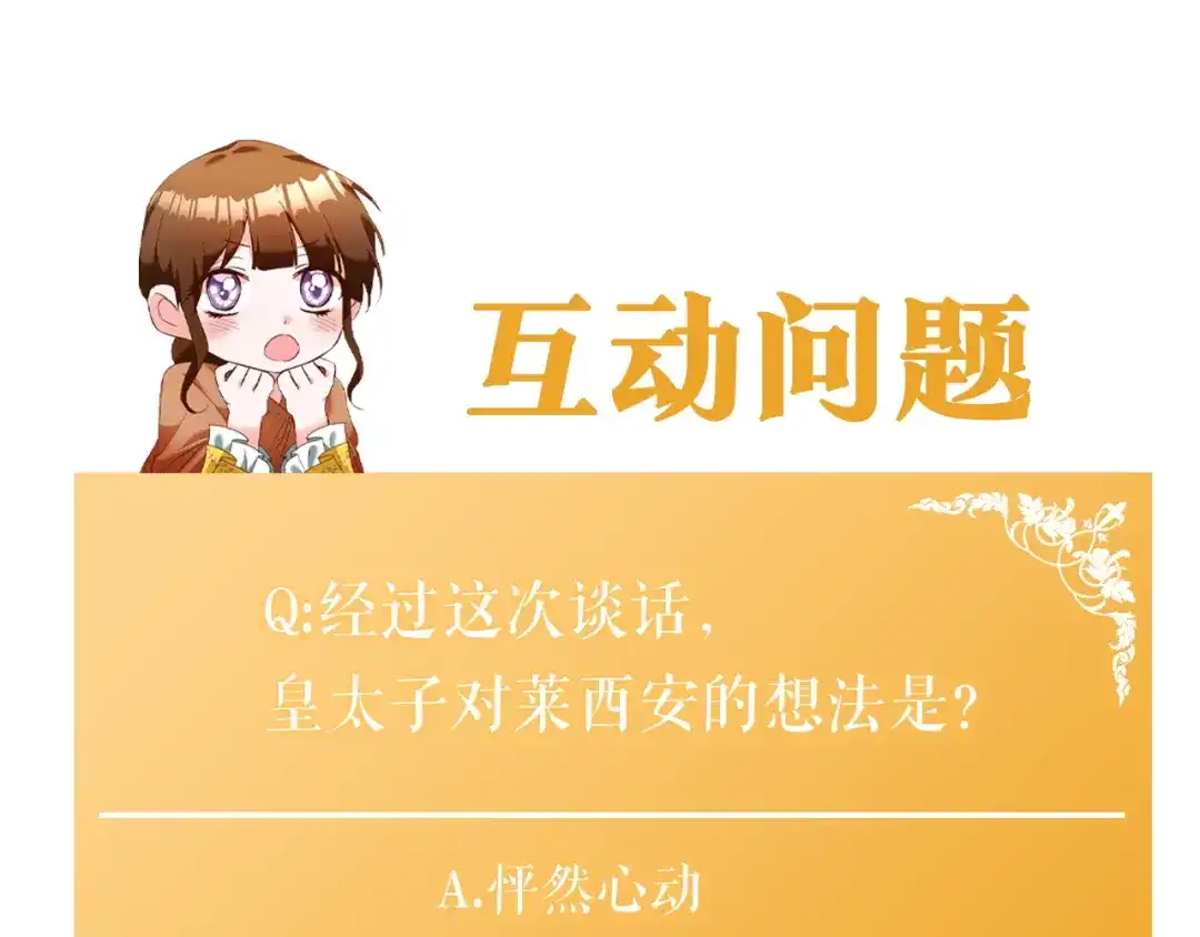 《传闻中的恶女》第22话 你是在诱惑我吗？ 第198页