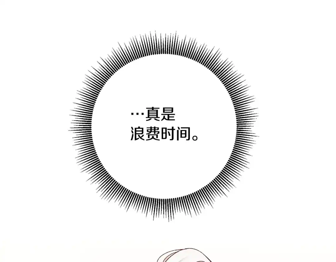 《传闻中的恶女》第22话 你是在诱惑我吗？ 第79页