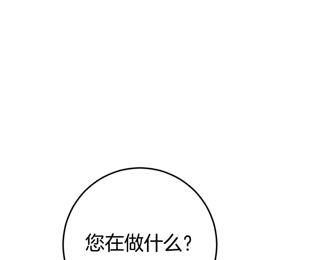 《传闻中的恶女》第22话 你是在诱惑我吗？ 第151页