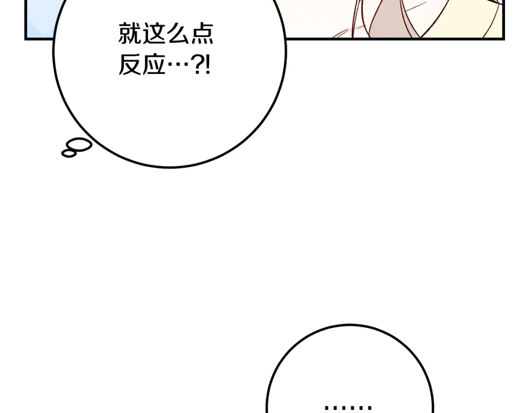 《传闻中的恶女》第22话 你是在诱惑我吗？ 第165页