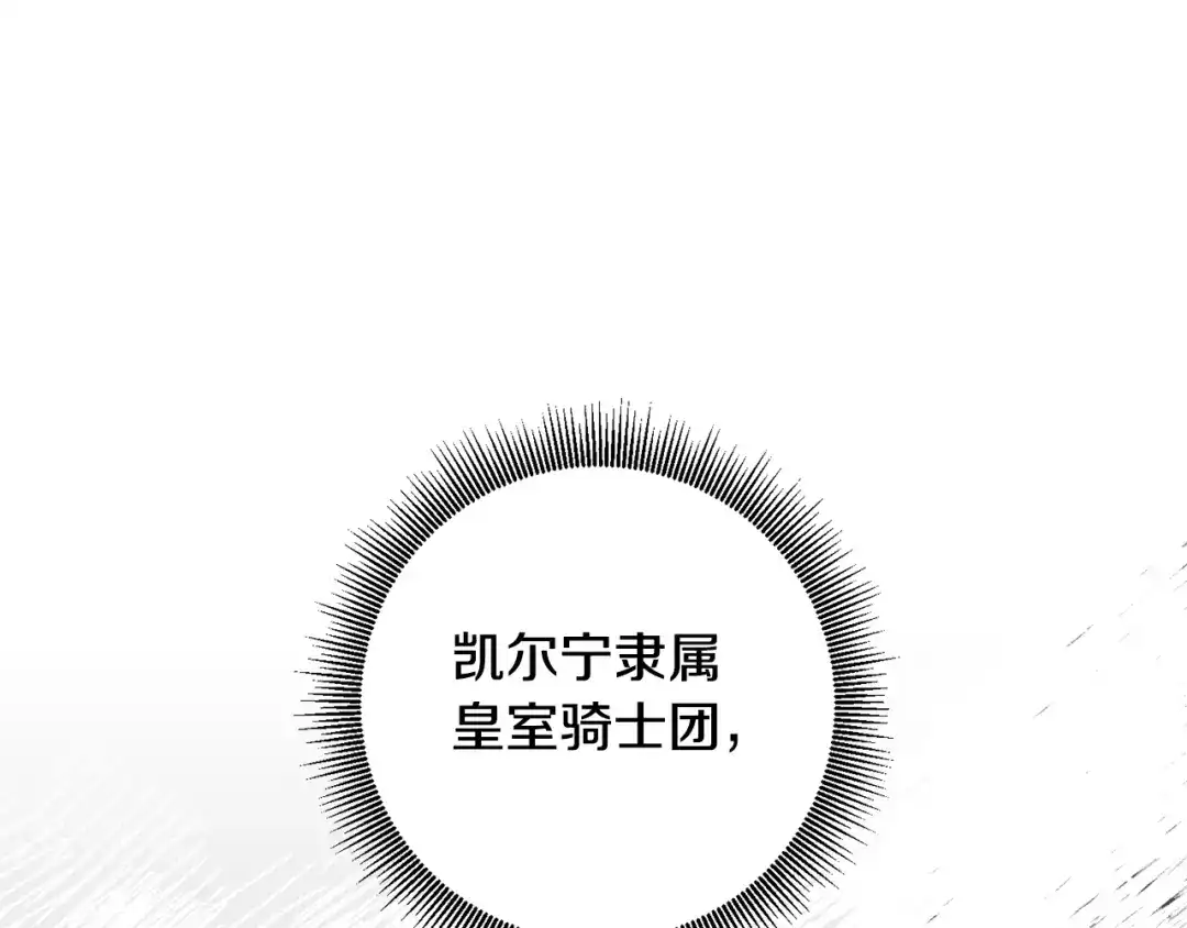 《传闻中的恶女》第22话 你是在诱惑我吗？ 第129页