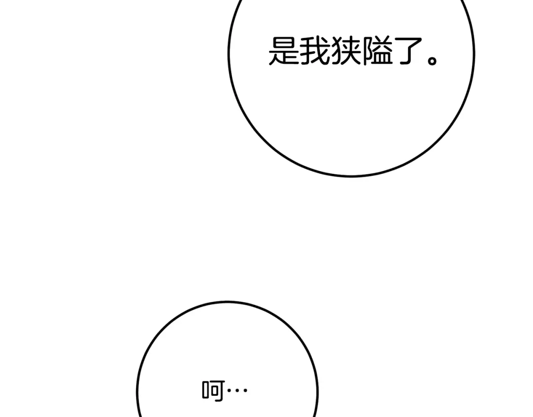 《传闻中的恶女》第22话 你是在诱惑我吗？ 第48页