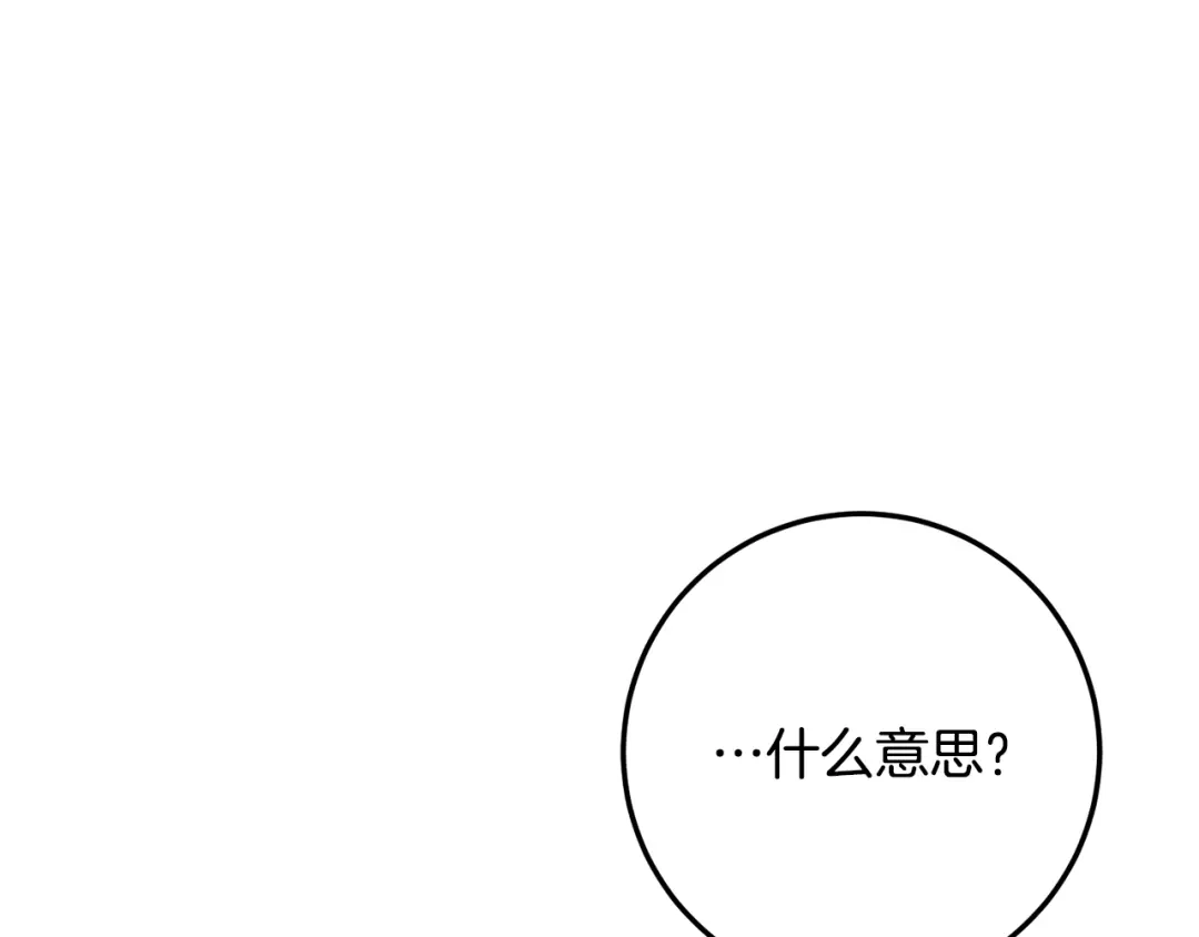 《传闻中的恶女》第22话 你是在诱惑我吗？ 第53页