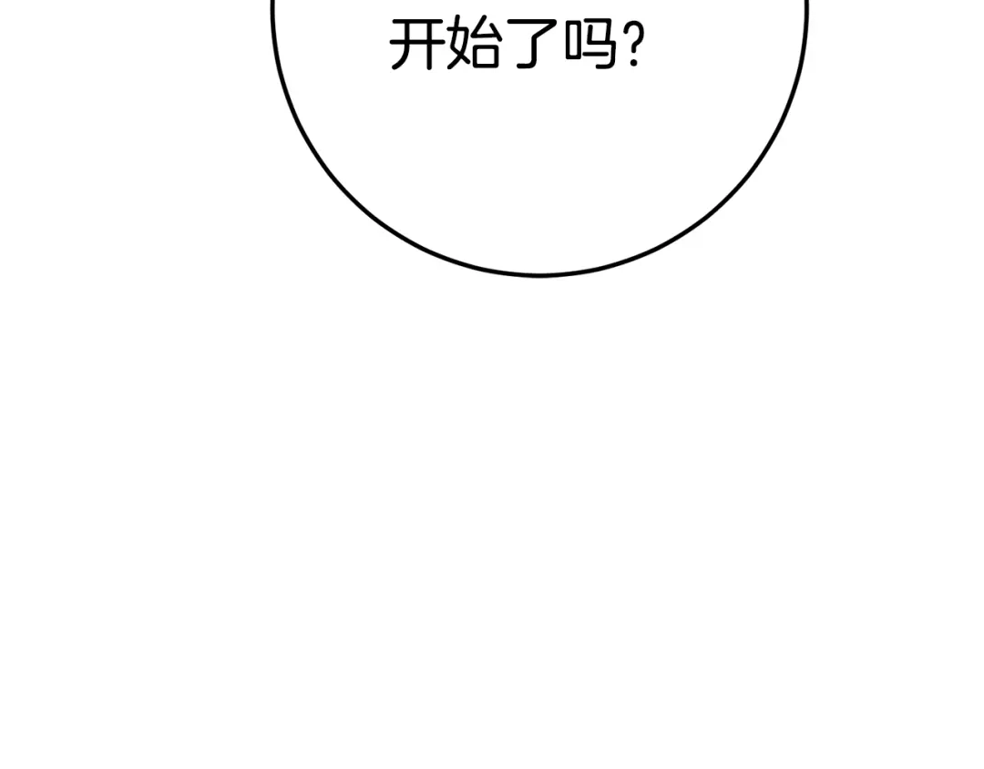 《传闻中的恶女》第22话 你是在诱惑我吗？ 第158页