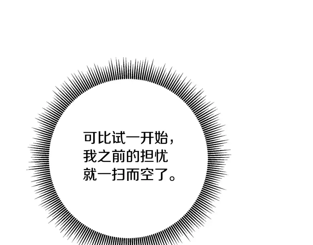 《传闻中的恶女》第23话 地咚 第73页