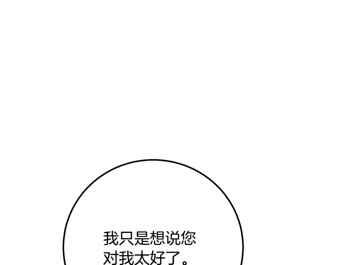 《传闻中的恶女》第23话 地咚 第5页