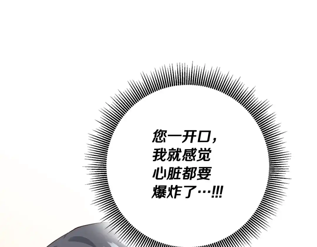 《传闻中的恶女》第23话 地咚 第115页